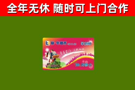 梨树区烟酒回收超市卡.jpg